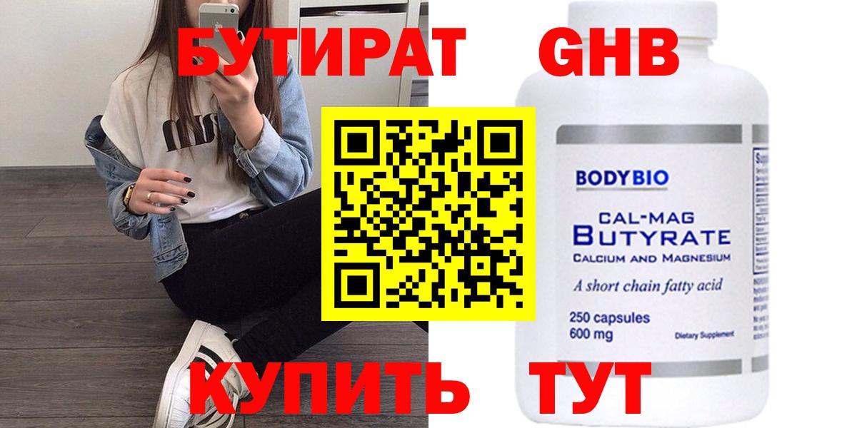Бутират жидкий экстази Полевской