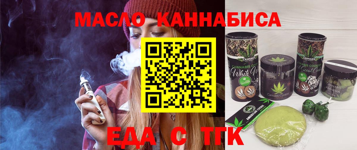 Еда ТГК марихуана  Вход с VPN  Полевской 