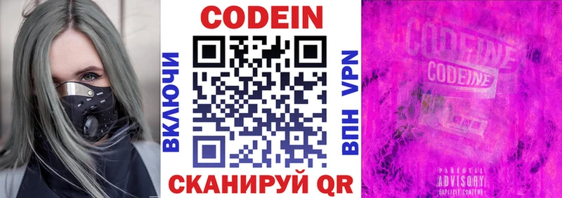 Кодеин напиток Lean (лин)  Полевской 