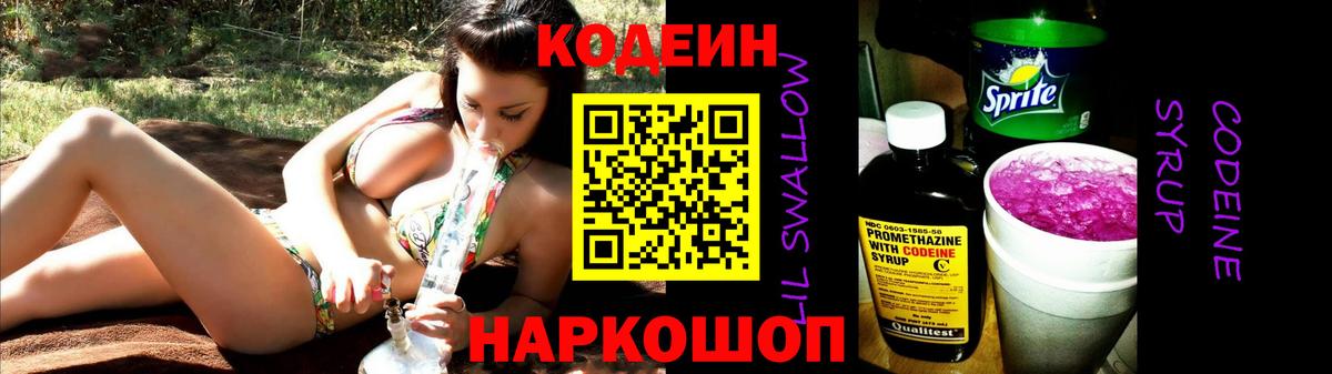 Codein Purple Drank  Вход с VPN  Кодеиновый сироп Lean Purple Drank  Полевской 