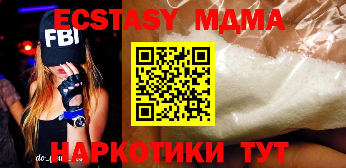 МДМА Molly  MDMA кристаллы  MDMA  Вход с VPN  Полевской 